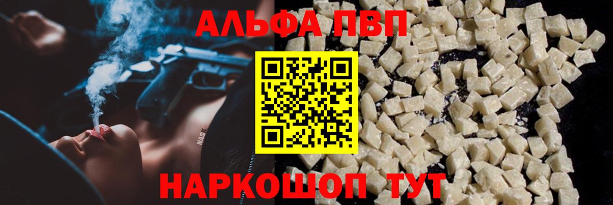 Альфа ПВП кристаллы Киров