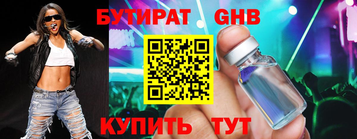 БУТИРАТ 99%  Вход с VPN  Киров 