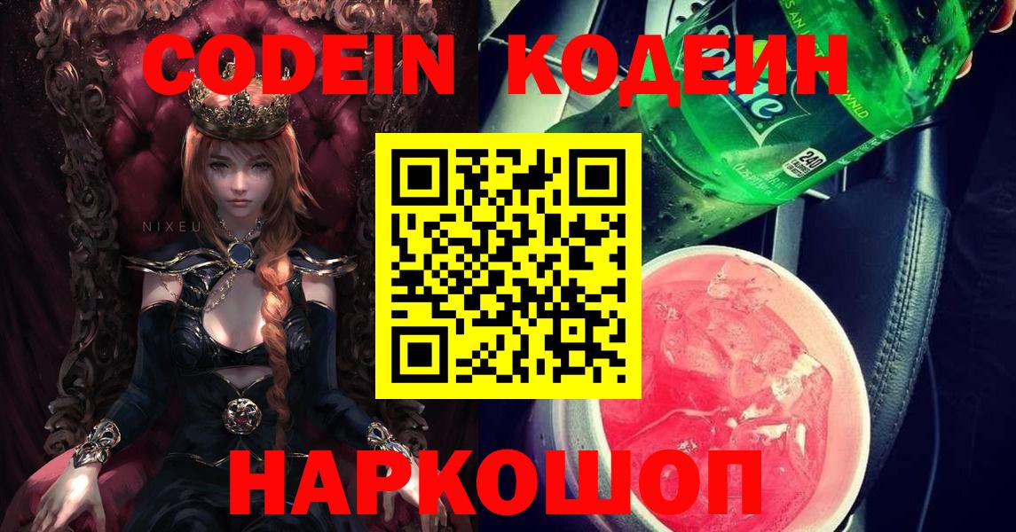 Киров  Кодеиновый сироп Lean напиток Lean (лин)  Кодеиновый сироп Lean Purple Drank  Вход с VPN 