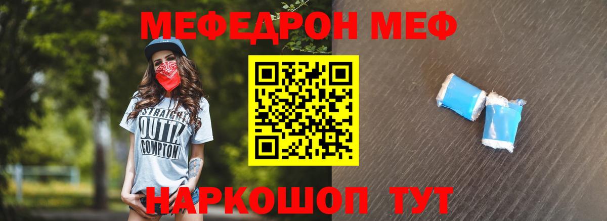 Мефедрон кристаллы Киров